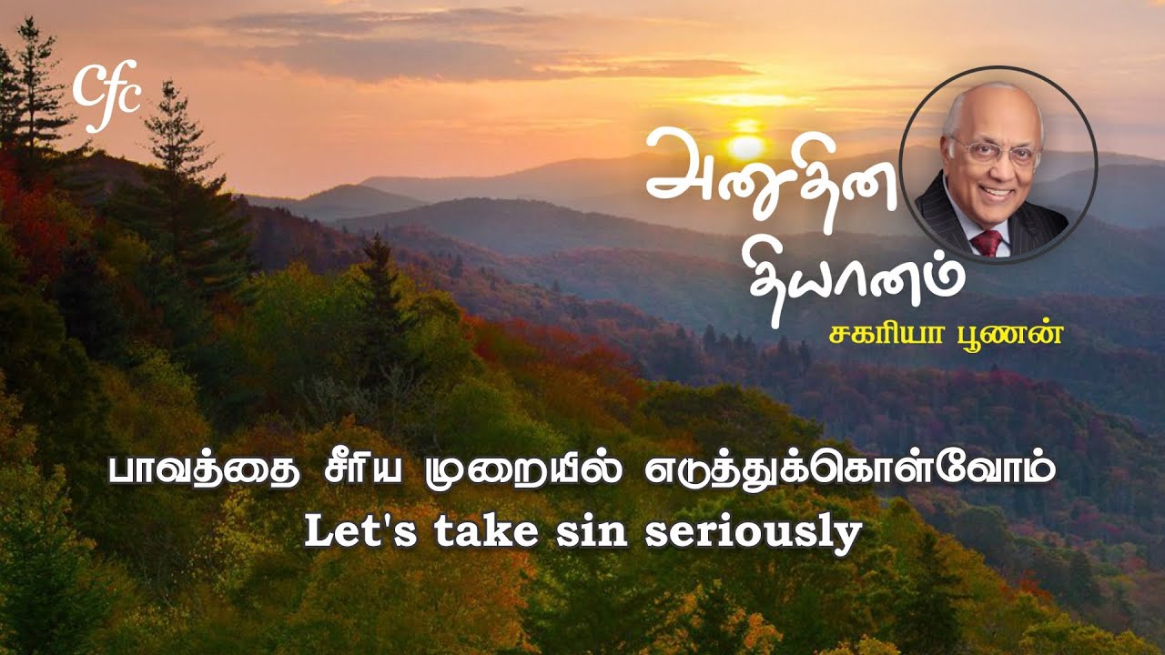 August 26 | CFC Daily Devotion | Let's take sin seriously