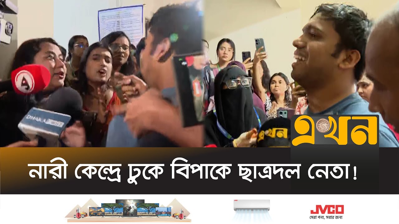 'আমি জানি তুমি ঝামেলা করার জন্য আসছো' | JUCSU Election News | Ekhon TV