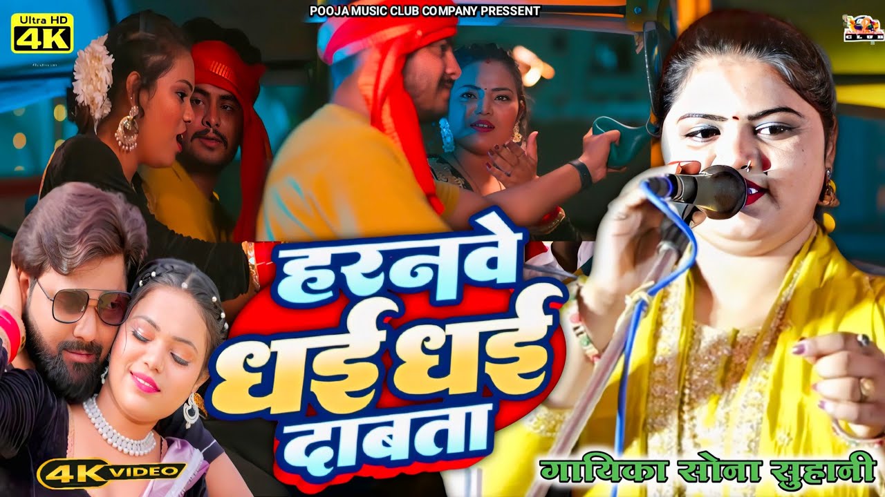 Sona Suhani का नया बिरहा Video | Ek Se Badhkar Ek मुकाबला 2025| स्टेज हिल गया #ViralVideo #LiveBirha