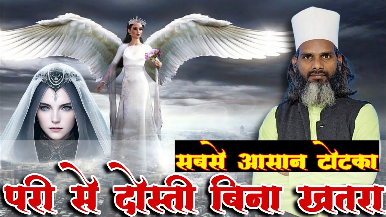 परी से दोस्ती बिना खतरा सबसे आसान टोटका | Pari Bulane Ka Sabse Asan Upay | How To Call Fairy Easily