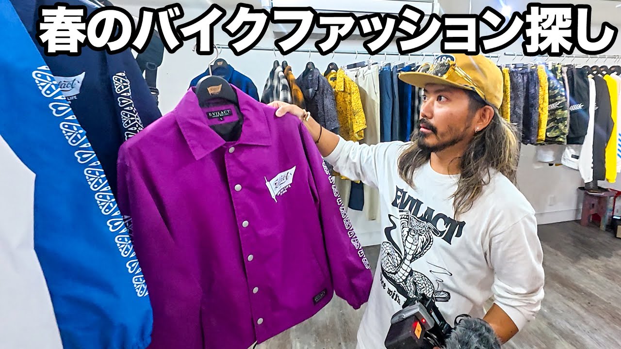春に着たいバイク服を探しにイーブルアクトの展示会へ