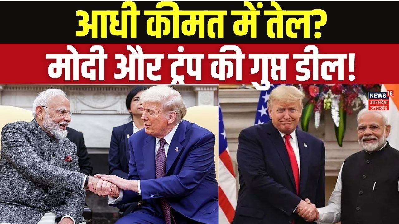 Trump removes 25% Tariff on India: आखिर PM Modi ने कैसे मनाया? | India-US Trade Deal | Top News