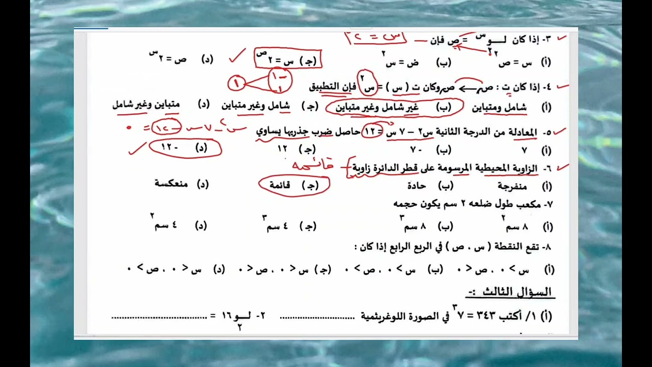 📘 ثالث متوسط | حل الامتحان التجريبي لمادة الرياضيات -ولاية نهر النيل 2025م| النموذج الكامل مع الشرح💯