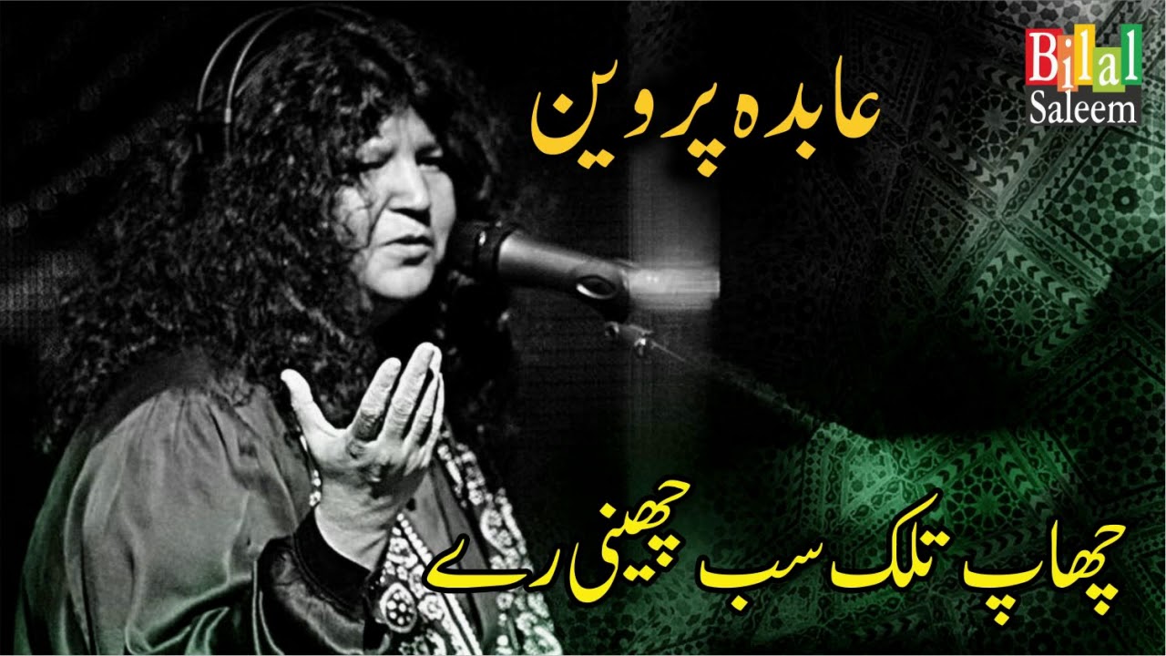 Chhap Tilak Sb Chheni Re  -   Abida Parveen
