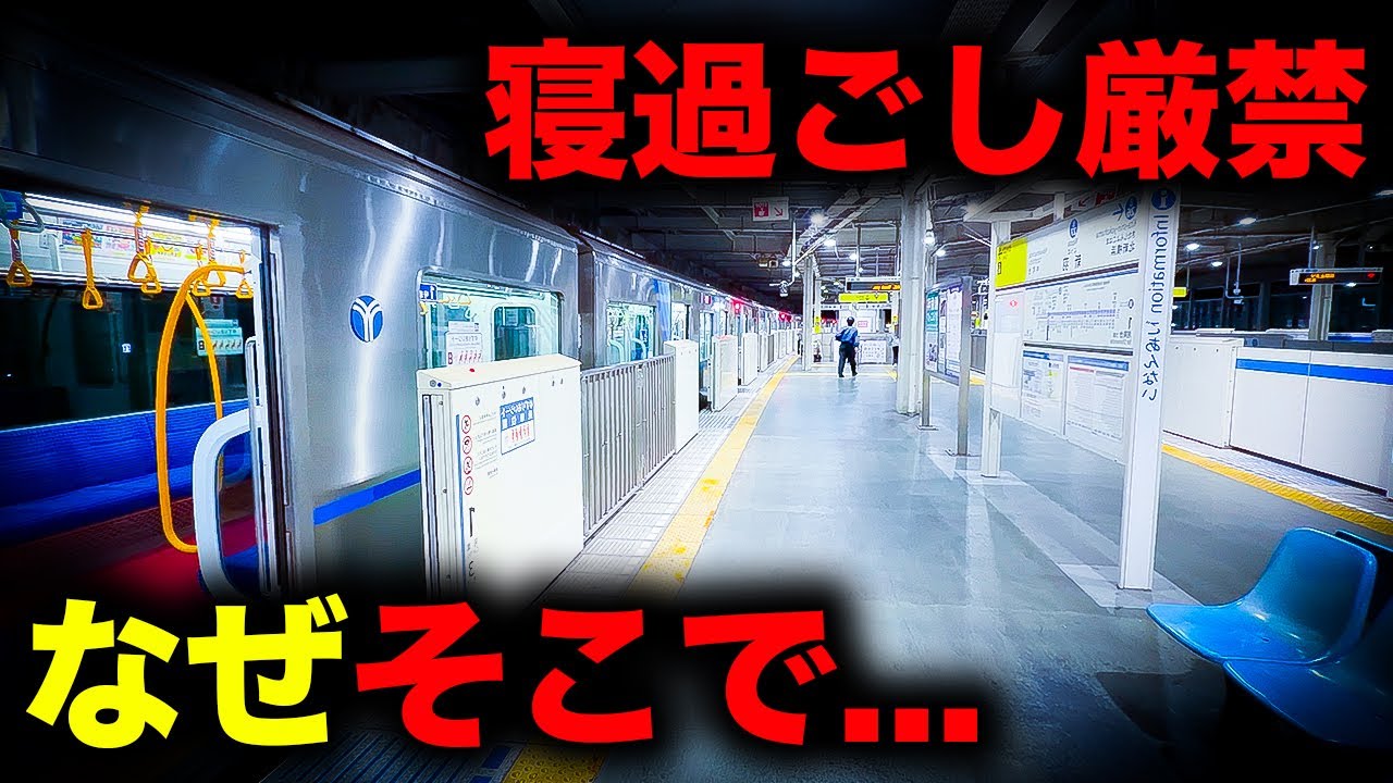 【野宿確定】大都会一歩手前で力尽きてしまうあまりにも歯痒い終電を乗り通してみた｜終電で終点に行ってみた#124
