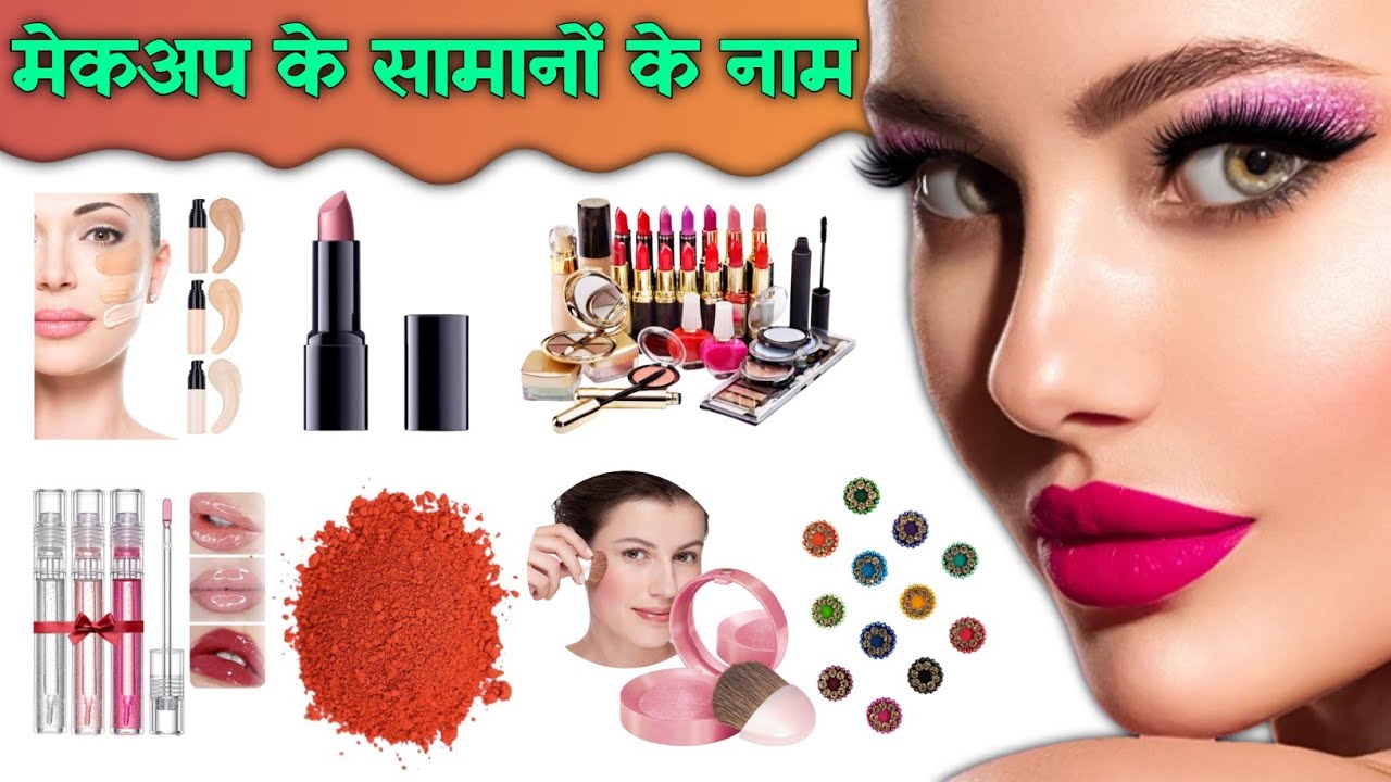Cosmetic items name | Makeup ka saman ka naam | Makeup vocabulary | Makeup Items name