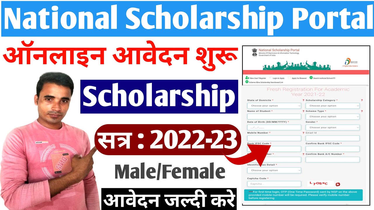 National Scholarship Form 2022 kaise bhare । National Scholarship scheme Online Apply 2022 | NSP