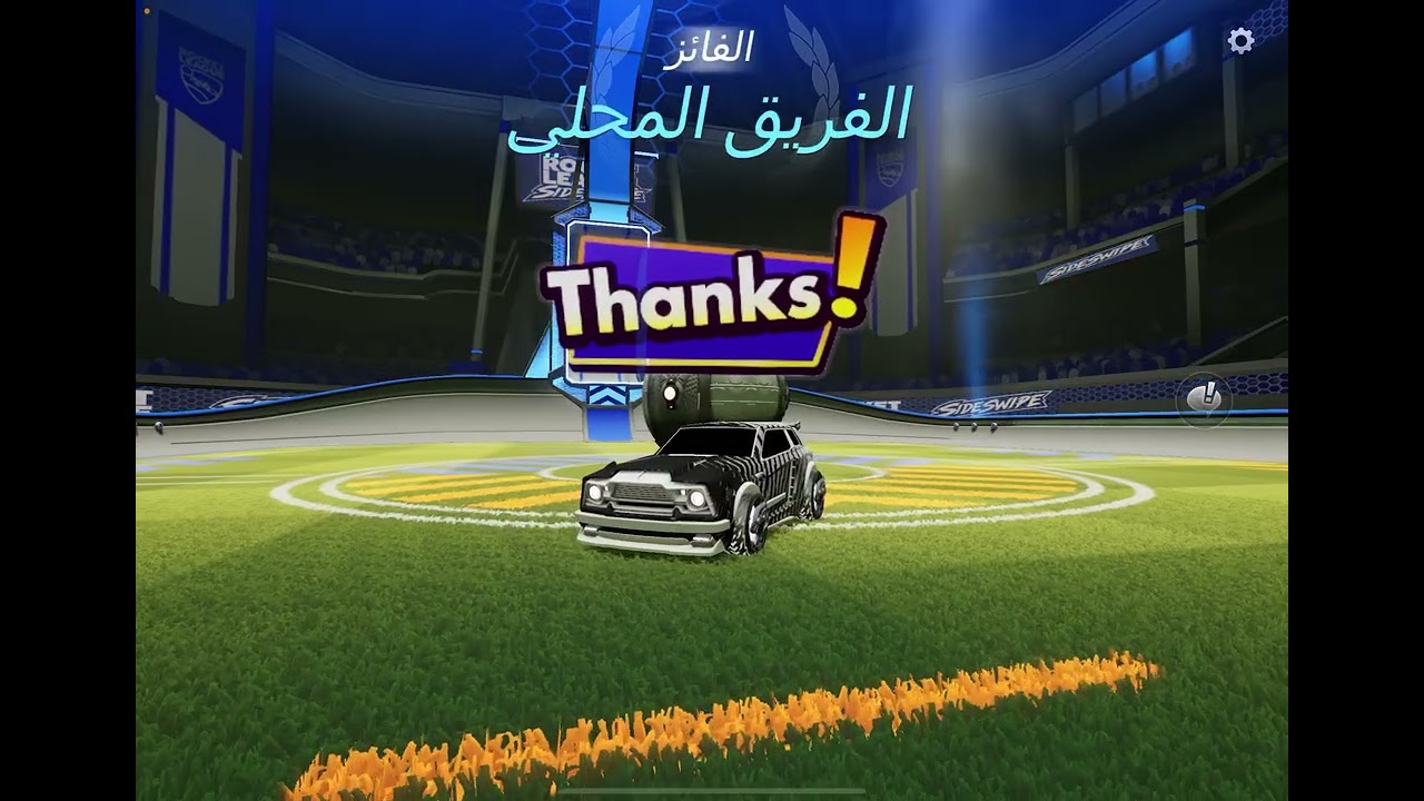 لعبة روكت ليق الجوال الجزء الثاني : خسرت قيمين 😭 و فزت قيم😇 شوفو المقطع مرا نار 🔥 و بس