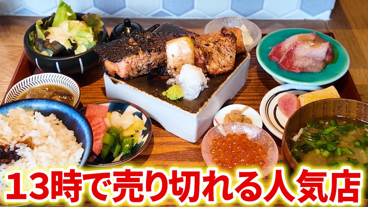 連日行列！人気すぎて13時には売り切れてしまう！絶品定食を食べてみた【神戸／和食】