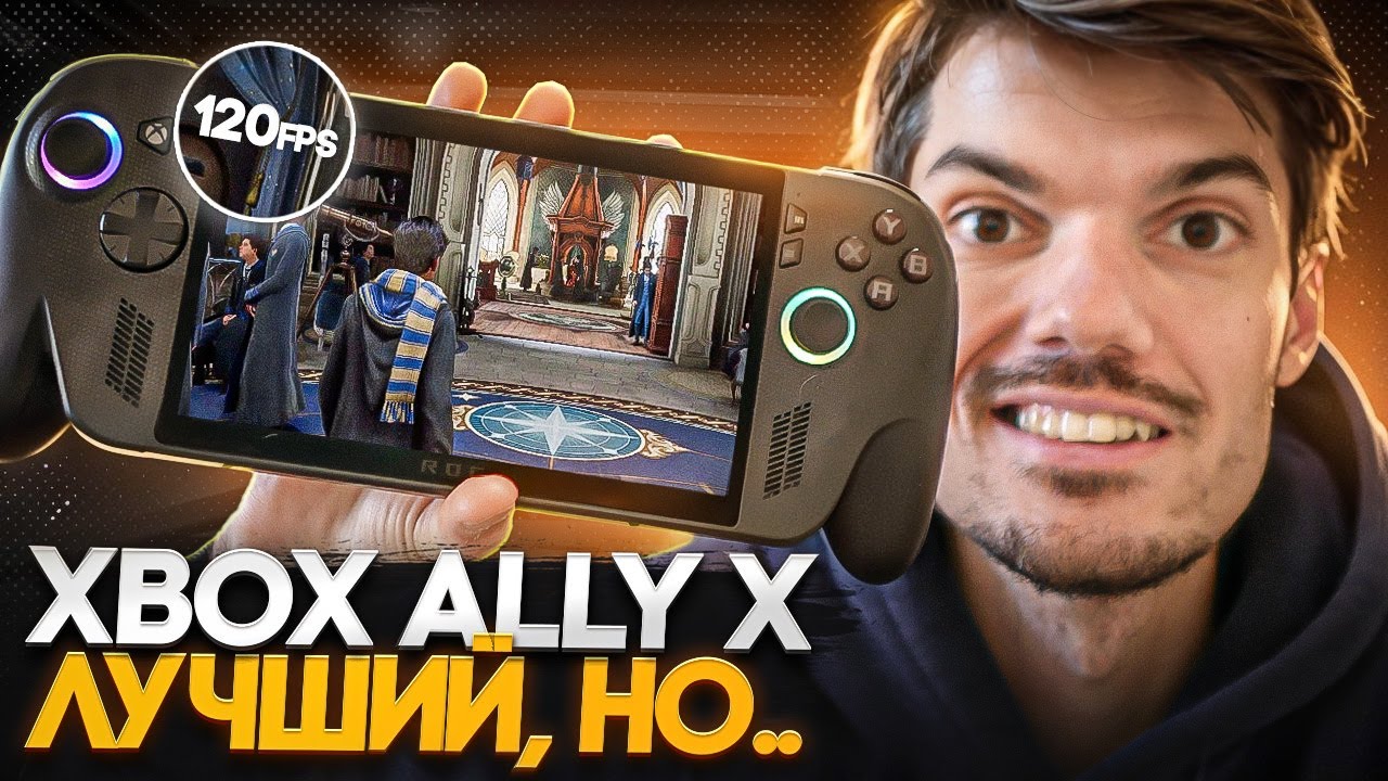 Xbox Ally X лучший в 2025 году, но... | Игры, система, удобство