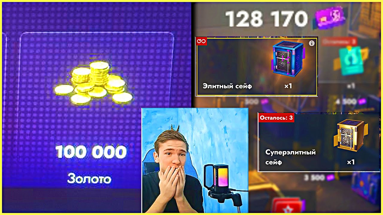 Выбил 100К ГОЛДЫ Сливаю на Элитные и Суперэлитные Сейфы #positivetanker