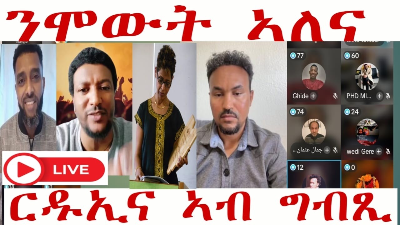 ንሞዉት ኣለና ኣብ ግብጺ ርዱኡና