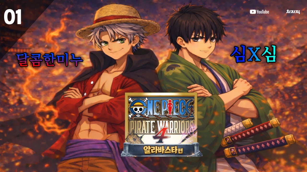 EP.01 [알라바스타편]ㅣ원피스 해적무쌍4ㅣONE PIECE: PIRATE WARRIORS 4