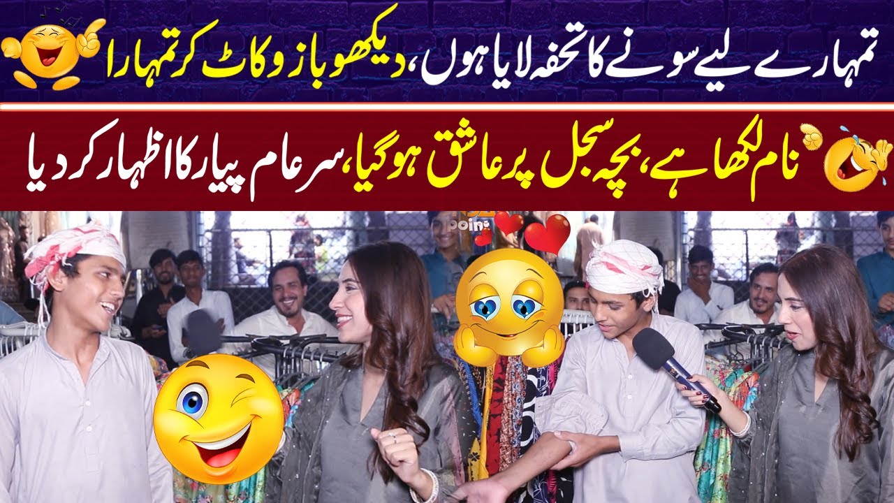 Larka Sajal Malik Ka Ashiq Hu Gaya Sar e Aam Pyar Ka Izhar Hu Gaya | Funday Point