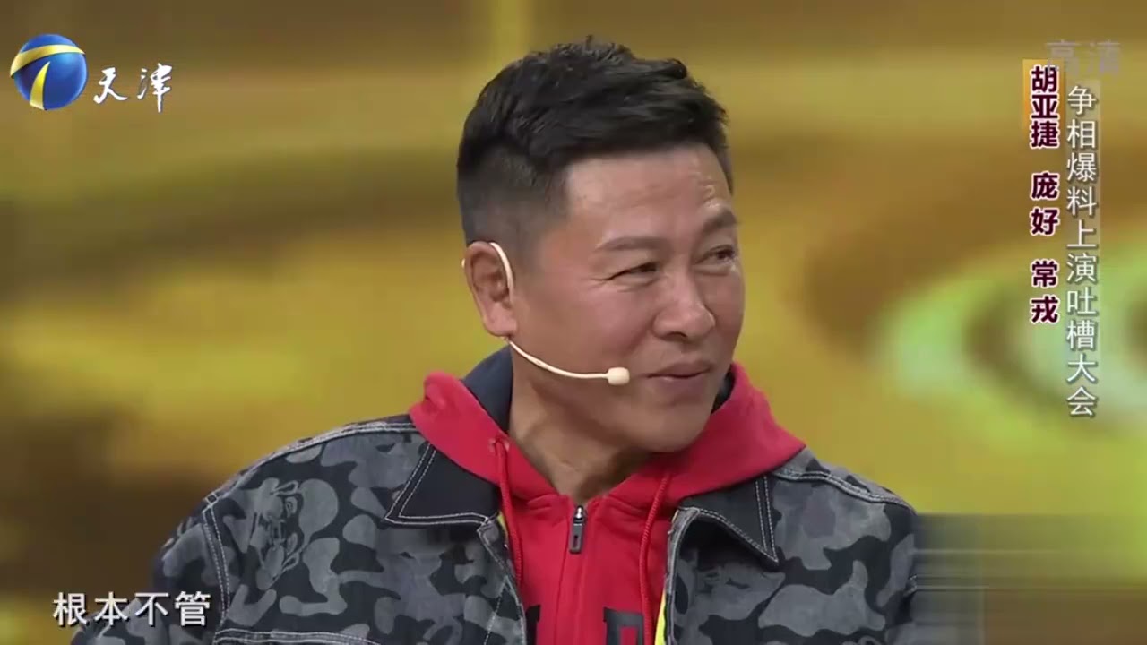 胡亚捷助阵常戎，称年轻时的常戎嗜酒如命，可把自己坑惨了丨你看