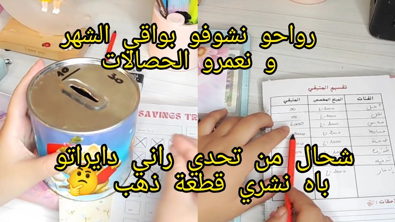 #شراء_الذهب ( رواحو نشوفو مع بعض بواقي الشهر و نعمرو الحصالات مع بعض 😍)