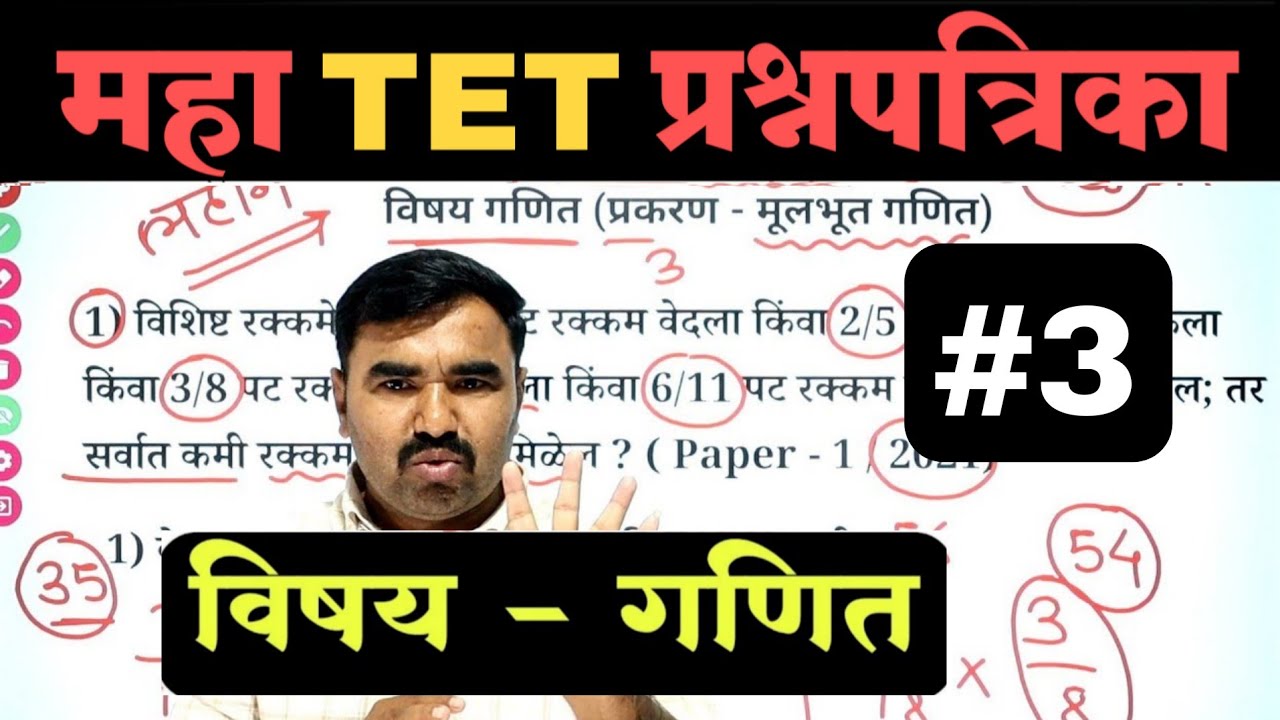 Maha Tet Question Paper | Maha Tet Model Question Paper | Maha Tet Previous Year Question Paper