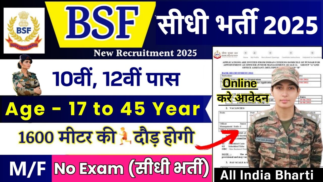 BSF GD की नई भर्ती 2025 | BSF Constable Vacancy 2025 | 10th Pass Job |BSF Constable Recruitment 2025