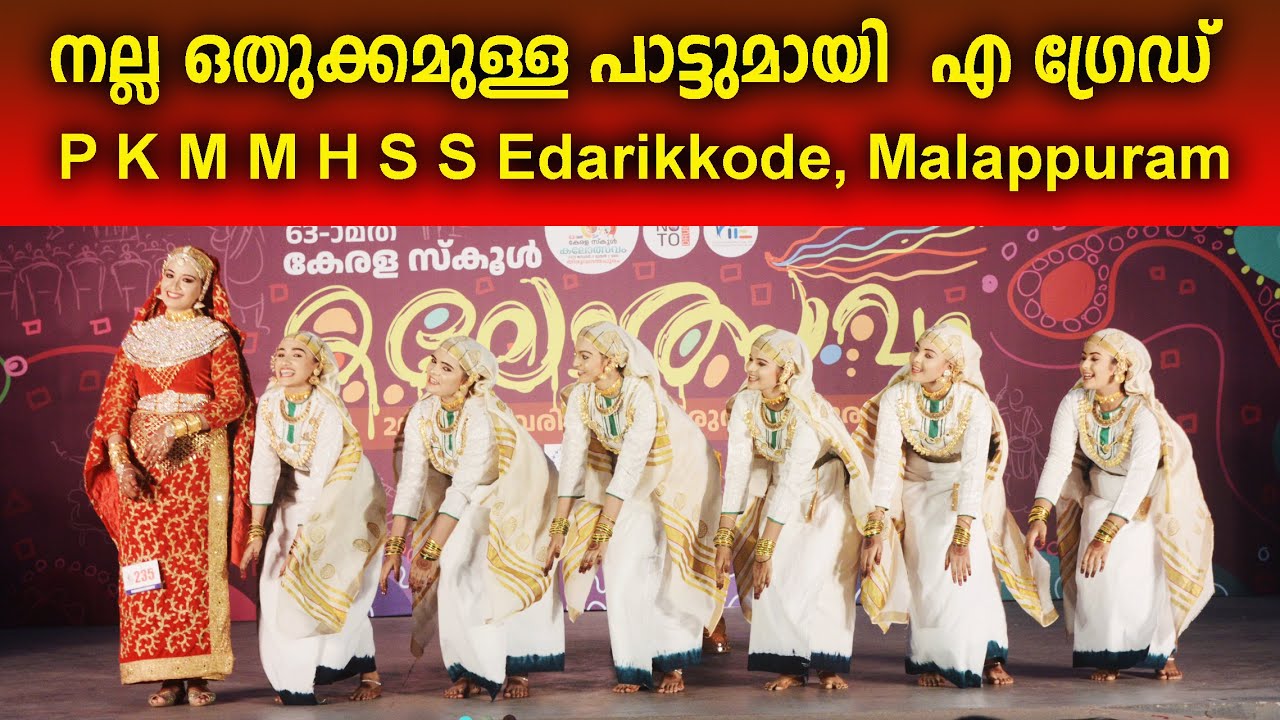 Oppana HSS AGrade| P K M M H S S Edarikkode, Malappuram| 63rd Kerala School Kalolsavam 2025