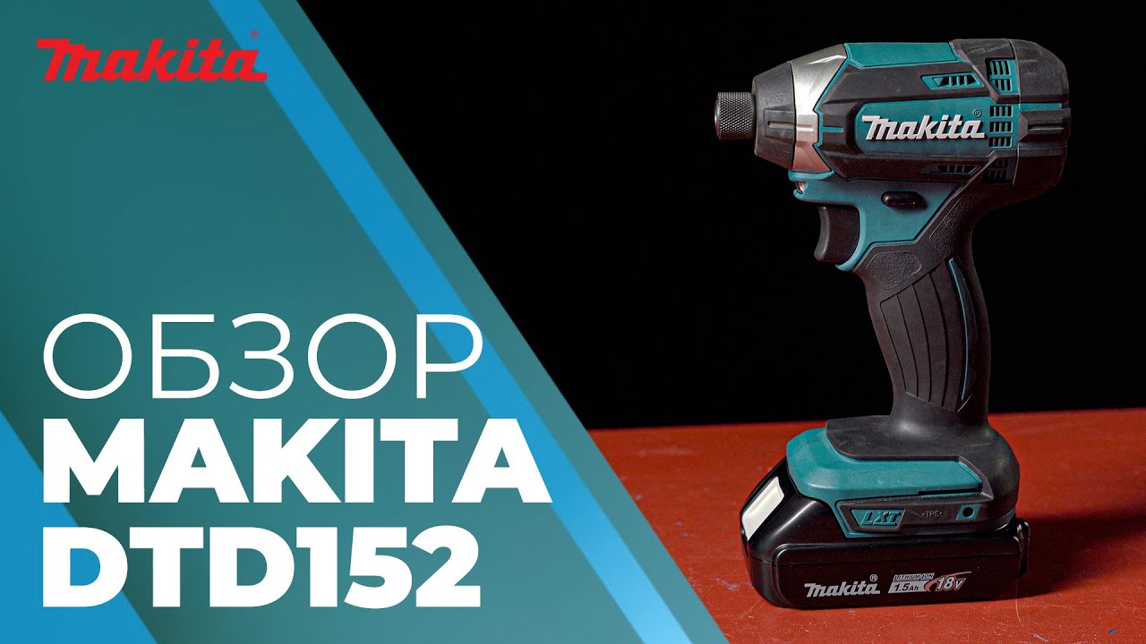 Makita DTD152 обзор аккумуляторного ударного шуруповерта