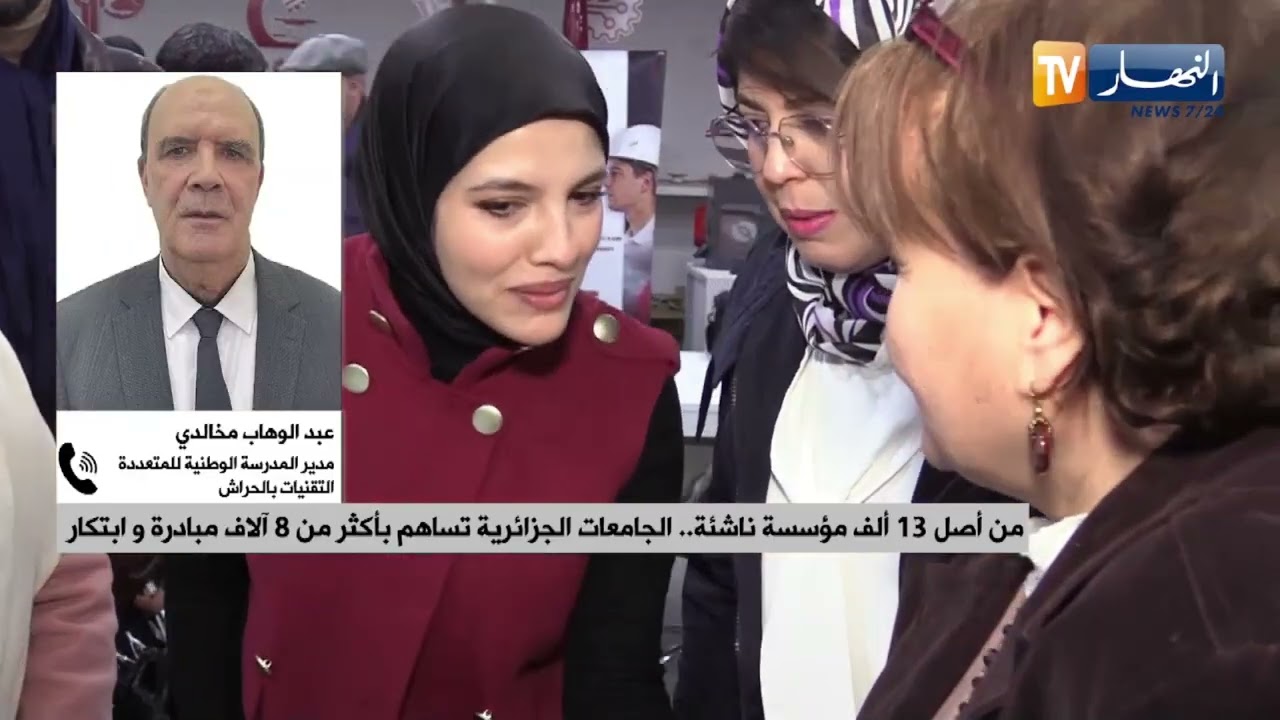 13 ألف مؤسسة ناشئة في الجزائر .. رافعة لتنويع الإقتصاد الوطني