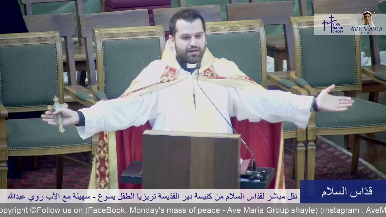 أنا في قلب الله - الأب روي عبدالله - قداس السلام - سهيلة 2020