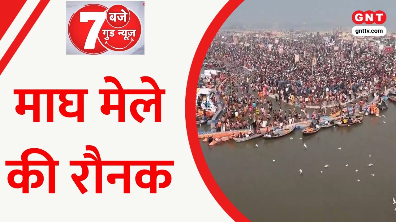 Prayagraj Magh Mela में कैदियों के स्वदेशी उत्पादों की धूम, देखिए मेला के रंग GNT के संग