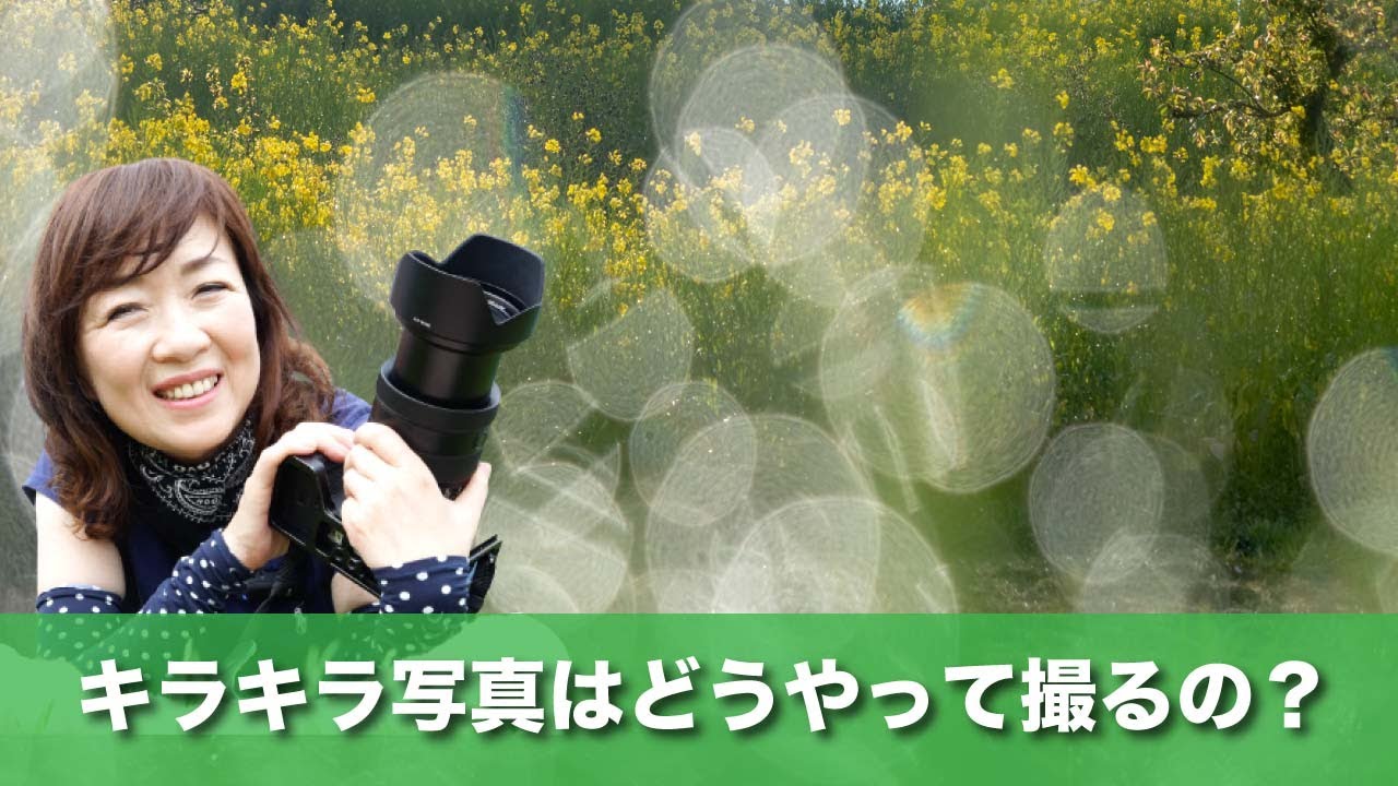 ローポジションでキラキラな😍写真を撮りましょう♪