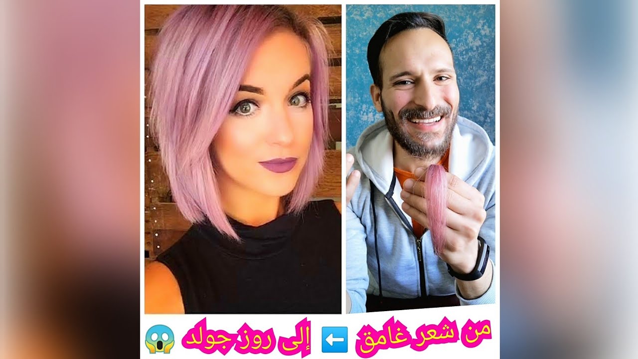 الطريقة الصحيحة لإستخدام الشامبو السلفر + طريقة صبغة روز جولد بالتفصيل 💖