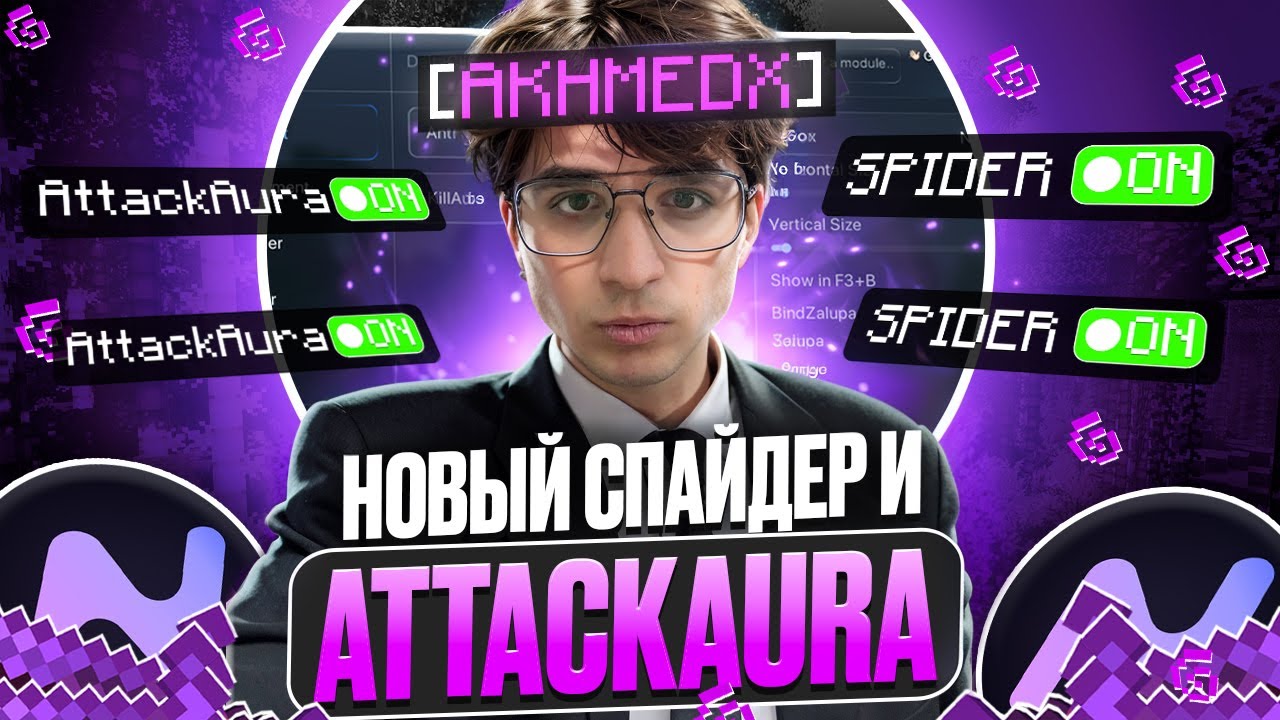 НОВЫЙ SPIDER и ATTACK-AURA в NURSULTAN ALPHA 1.16.5 на Анархии FunTime