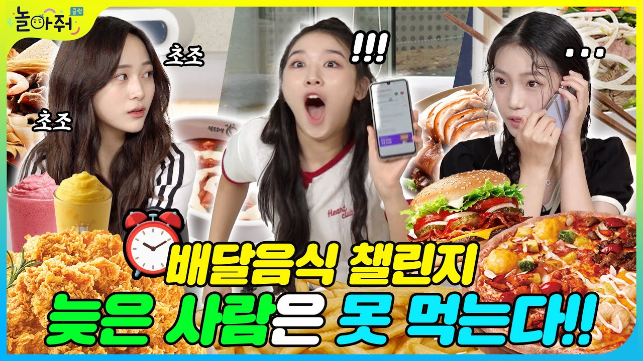 배달 늦게 오면 못먹음! ㅋㅋㅋ 치킨VS마라탕, 어떤 배달 음식이 제일 빨리 올까?🍔🍕🍝🍱