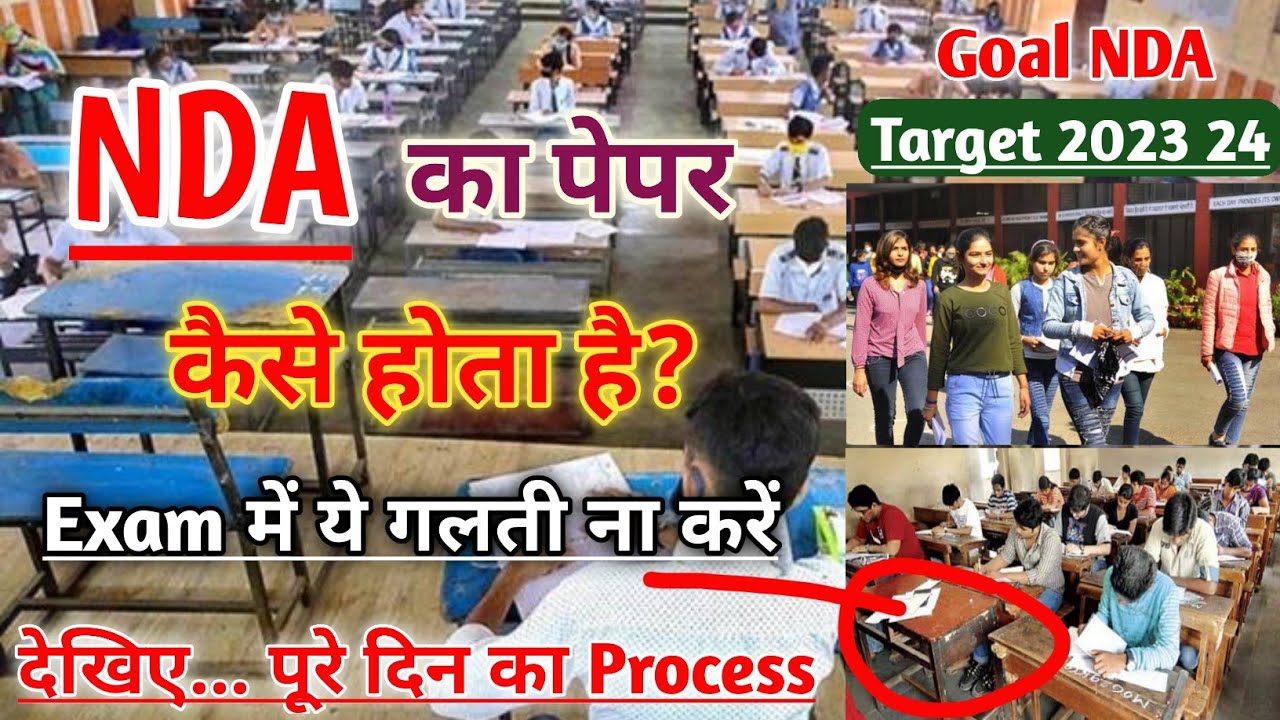NDA का पेपर कैसे होता है देखिए पूरा Process| NDA ka exam kaise hota h | NDA exam ki full information