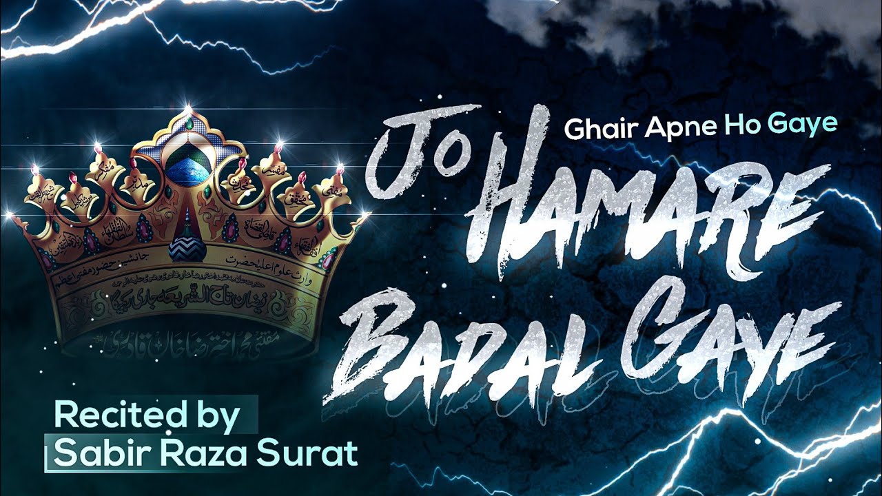 Gair Apne Ho Gaye Jo Hamare Badal Gaye New Tazmin | ✍️Maulana Aiyub Raza Amjadi | Sabir Raza Surat