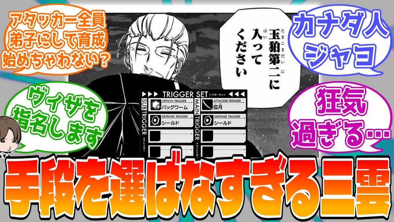 三雲の狂気過ぎる勧誘コラを見た読者の反応集【ワールドトリガー】