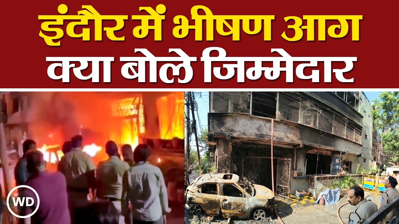 Indore EV Blast Video: इंदौर के बंगाली चौराहा क्षेत्र में भीषण आग, क्या बोले जिम्मेदार | EV Charging