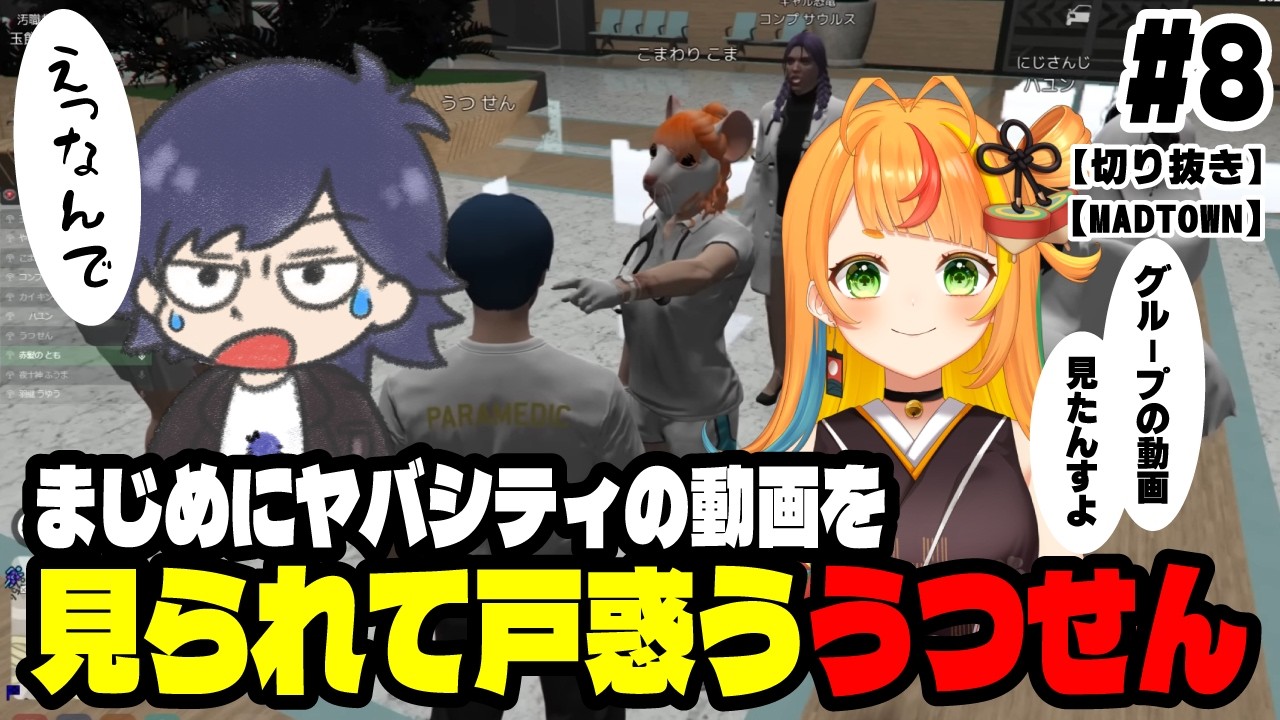 【切り抜き】【まじめにヤバシティ】まじヤバの動画を見られて戸惑ううつせん【MADTOWN2】【鬱先生視点】