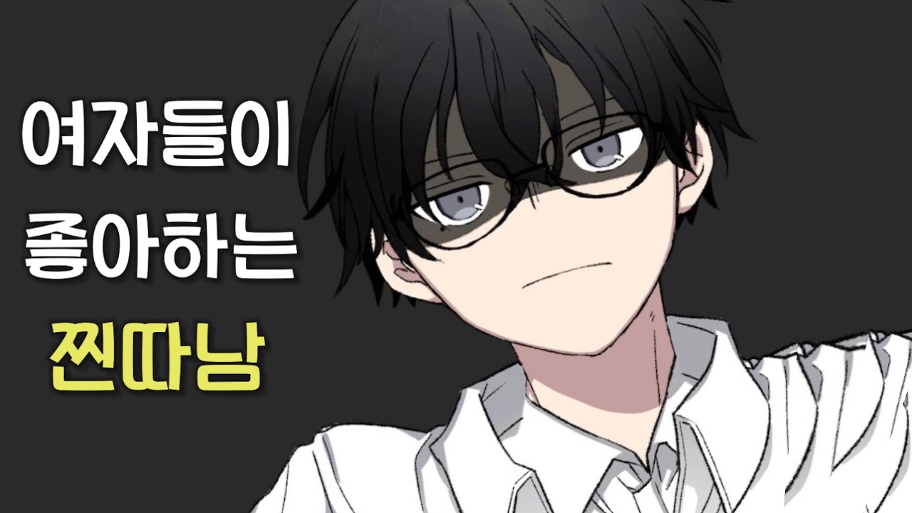 여자들은 왜 ‘너드남’을 좋아할까?