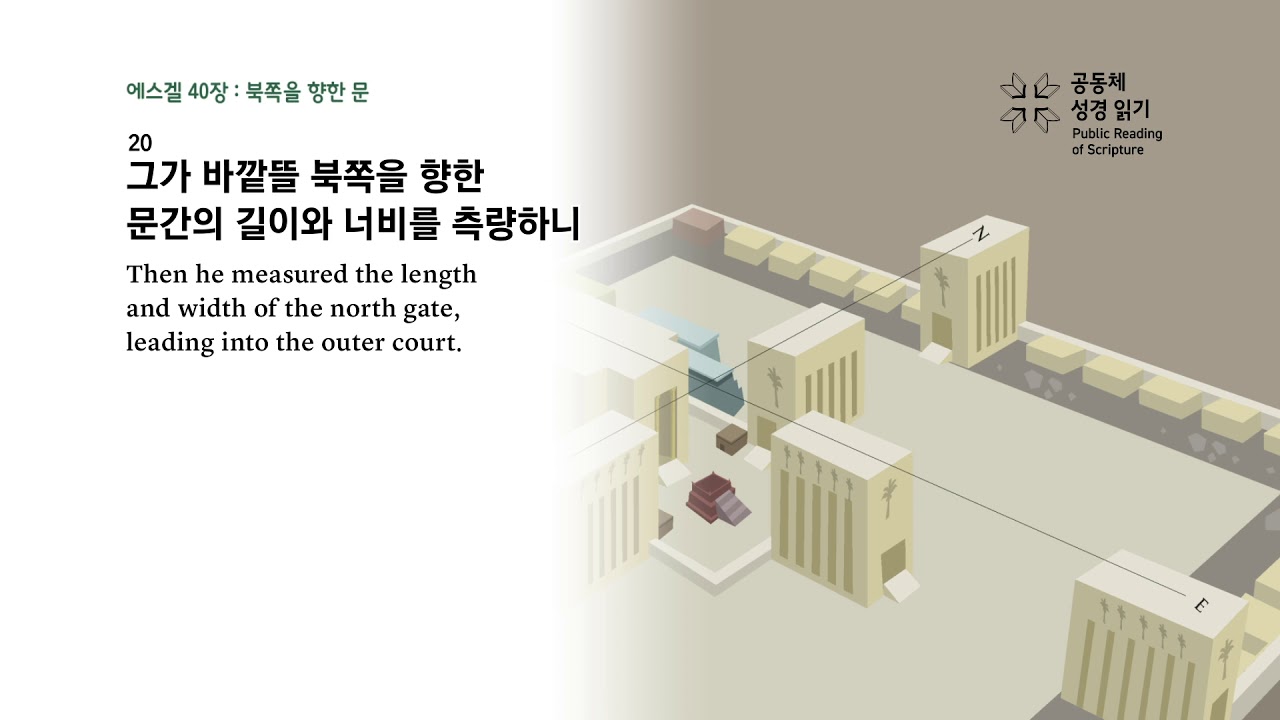 에스겔 40장