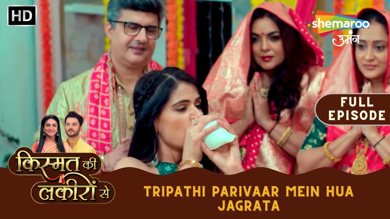 Tripathi Parivaar Mein Hua Jagrata | Kismat Ki Lakiron Se | Full Episode 248 | Shemaroo Umang