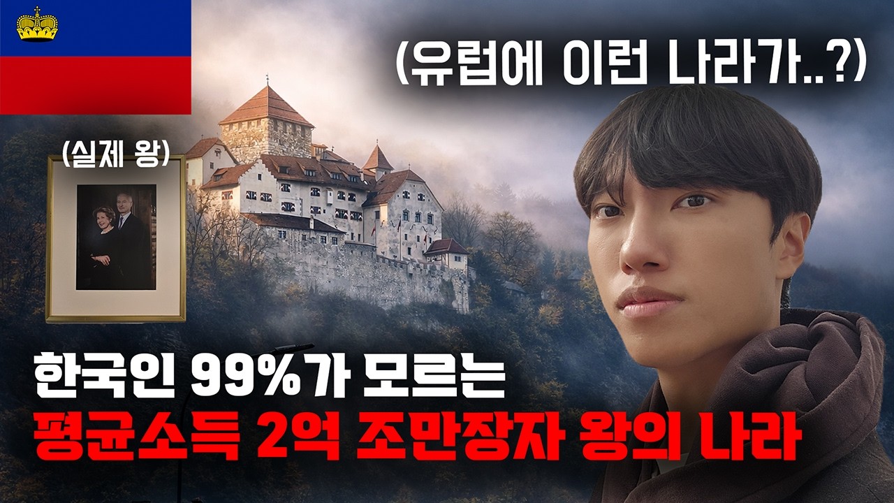 “국민평균 소득 2억” 한국인 99%가 모르는 조만장자 왕이 다스리는 비밀의 왕국 【세계일주 79】