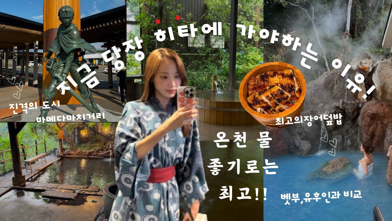 🍀후쿠오카-히타3박4일 온천여행ㅣ벳부 유후인과 비교ㅣ츠에타테 히젠야 호텔ㅣ산소텐스이료칸ㅣ마메다마치