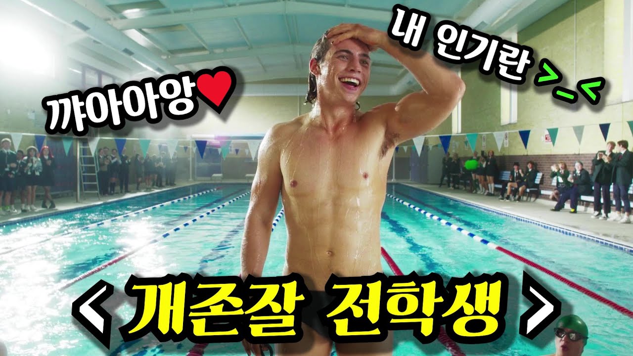 🔥진심 개꿀잼 ㅋㅋㅋ🔥 개존잘 전학생이 전학오자 여학생들의 치열한 경쟁이 시작되는데 [결말포함]