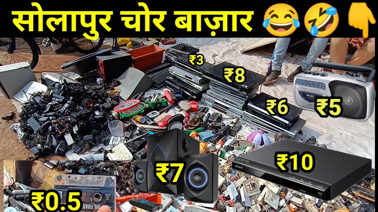 CHOR BAZAAR SOLAPUR ? सोलापुर चोर बाजार ? Mangalwar Bazar | I PHONE, CAMERA, SHOES, LAPTOPS | part 2