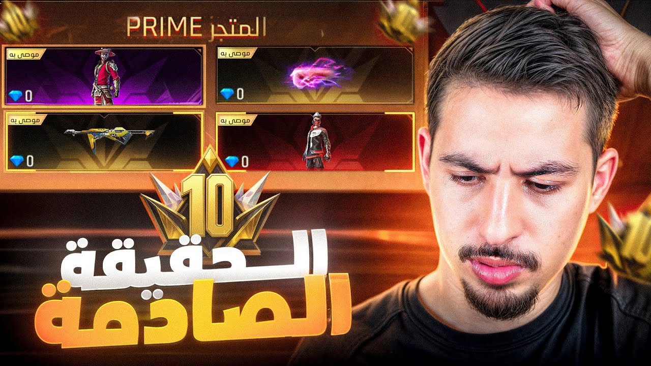 السر المخفي وراء متجر البرايم 😨❌