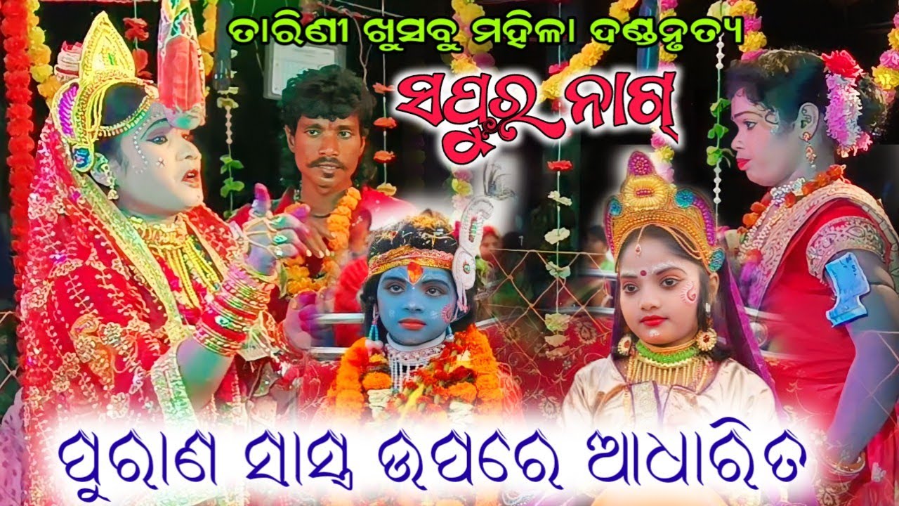 Tarini khusbu Mahila Dandanrutya rugudi khal// Sapura nag@Amit Creation