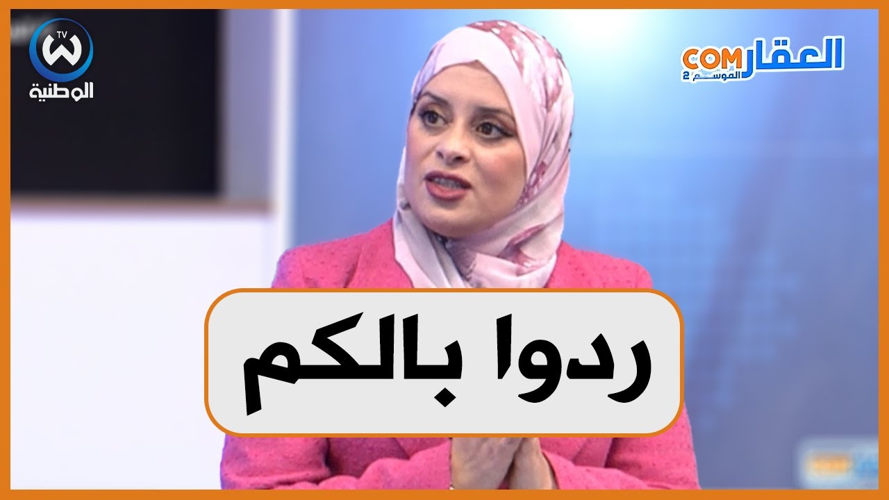 خبيرة قانونية..  حتى وتبني في أرضك بدون رخصة القانون يحكم عليك بالهدم