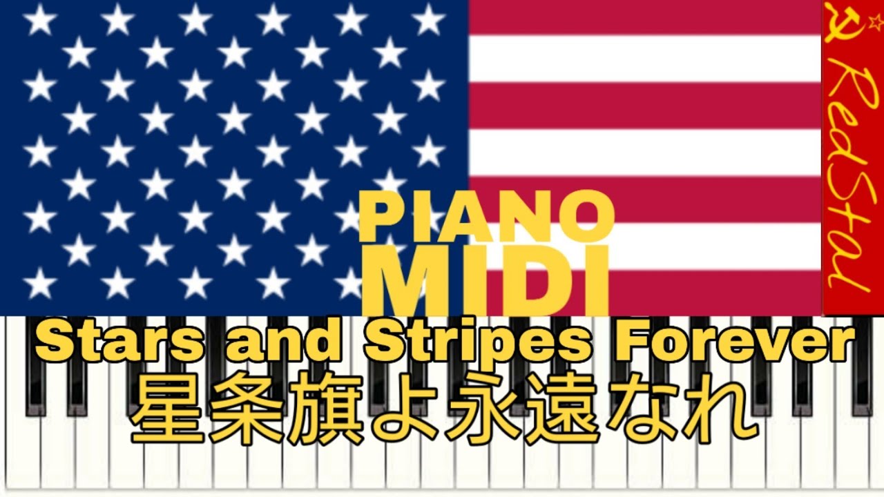 [MIDI-PIANO] Stars and Stripes Forever : 星条旗よ永遠なれ :  星条旗永不落