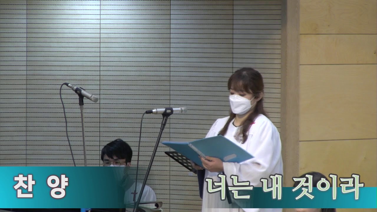 너는 내 것이라 (신상우) M.Sop. 김윤경 시온찬양대&기악부