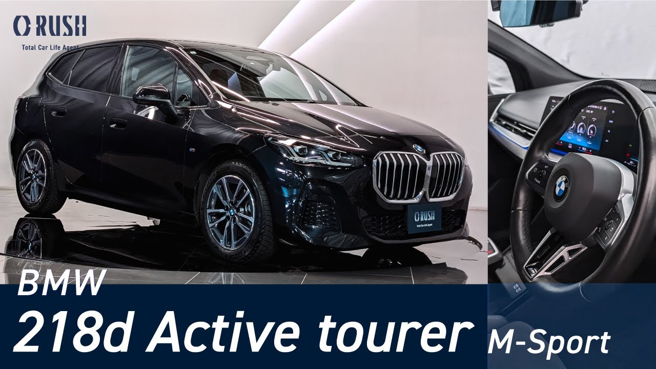 BMW 218dアクティブツアラー Mスポーツ ブラックサファイア