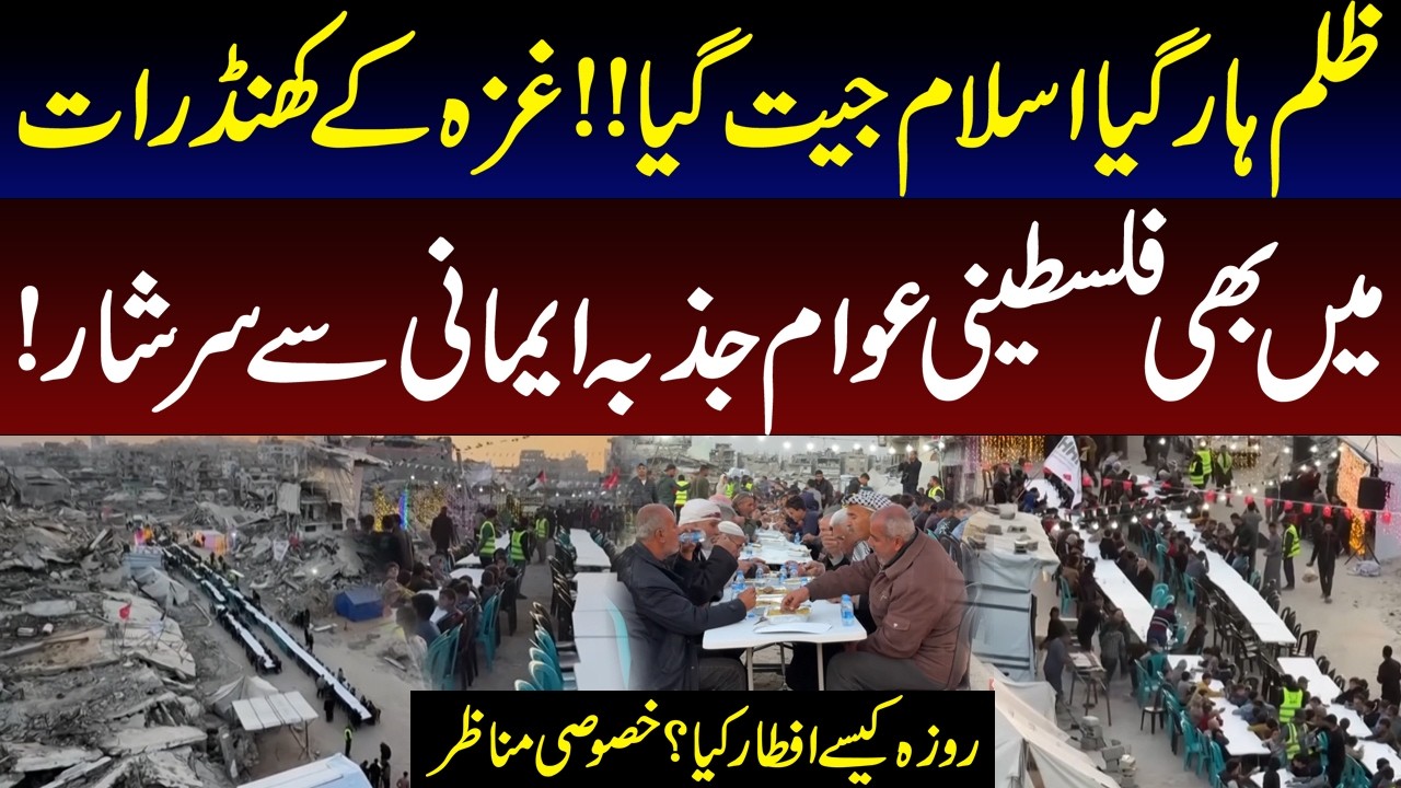 Faith Triumphs: Emotional Iftar Moments in Difficult Times | Breaking News | Pakistan News